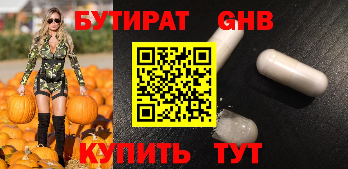 Бутират 99%  Вход с VPN  Боровичи 