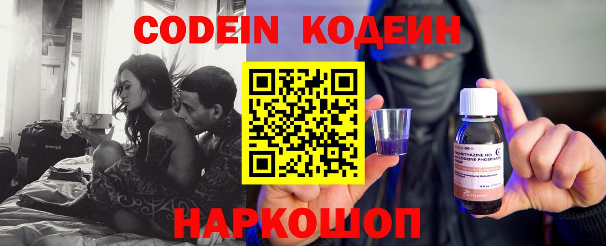 Кодеин напиток Lean (лин)  Вход с VPN  Боровичи  Codein Purple Drank 