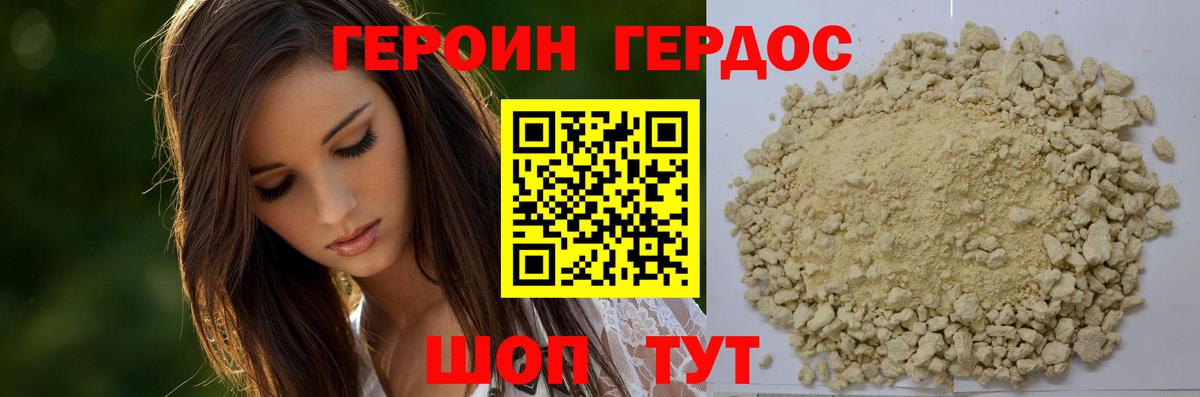 ГЕРОИН VHQ  Вход с VPN  Боровичи 