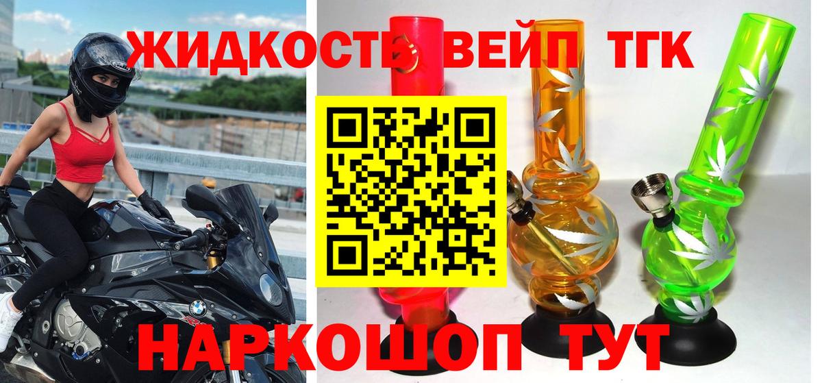 Дистиллят ТГК жижа Боровичи